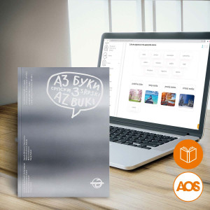 Az buki srpski 3 Textbook and Online program B1